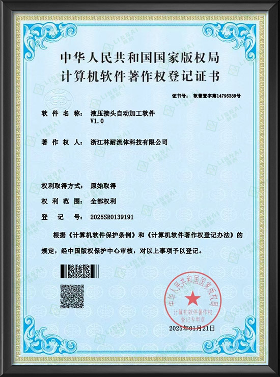 計算機軟件著作權(quán)登記證書-液壓接頭自動加工軟件V1.0