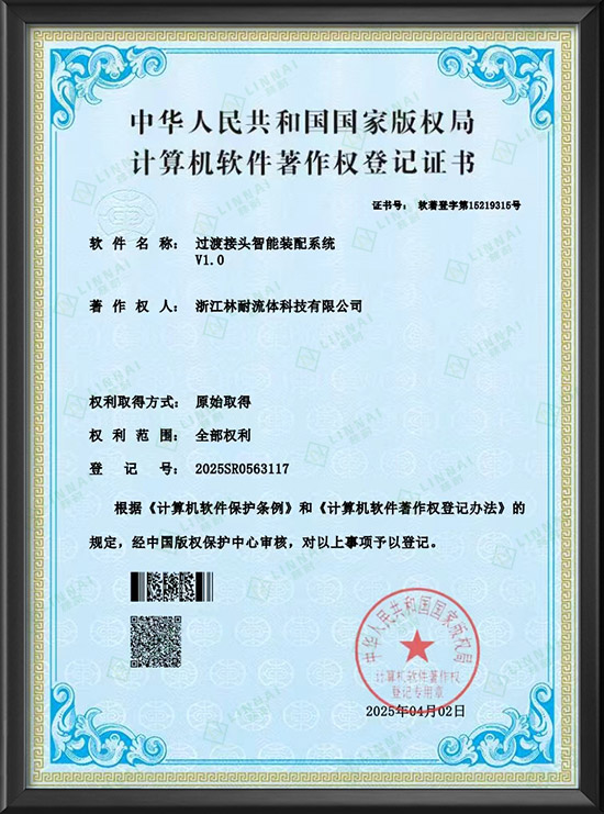 計算機軟件著作權(quán)登記證書-過渡接頭智能裝配系統(tǒng)V1.0