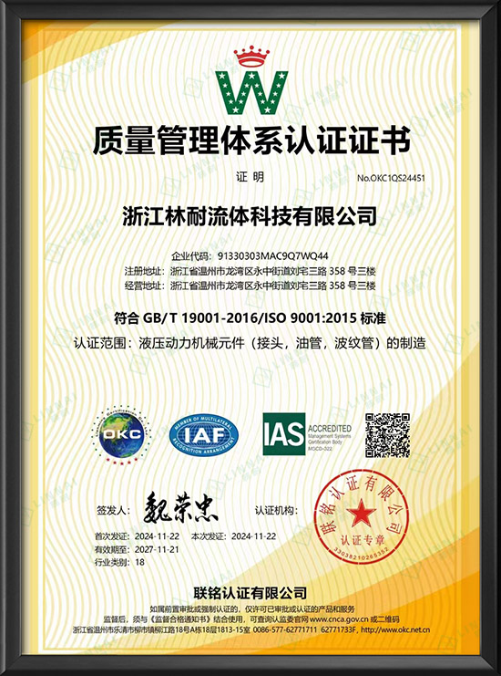 質(zhì)量管理體系認證證書